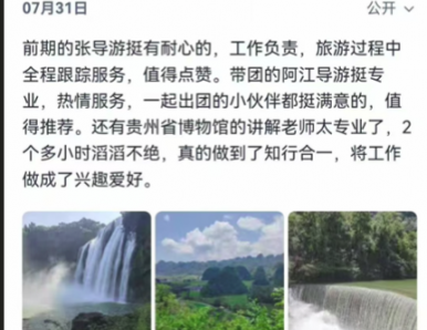 一次高质量旅行，赢得25人点赞推荐 ——贵州多彩美途旅行社再获好评