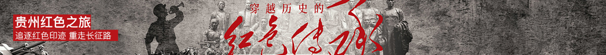 红色之旅